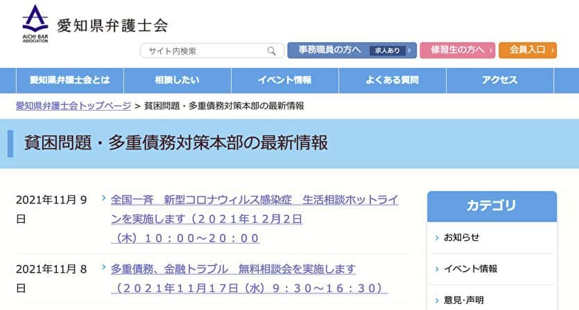 愛知県弁護士会 貧困問題・多重債務対策本部の最新情報