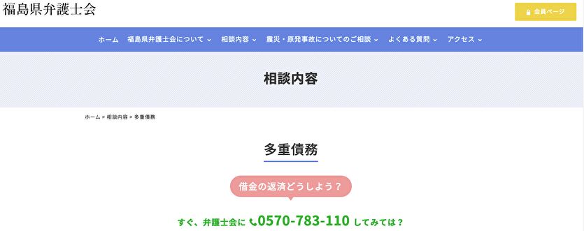 福島県弁護士会 多重債務