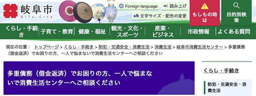 岐阜市 消費生活センター