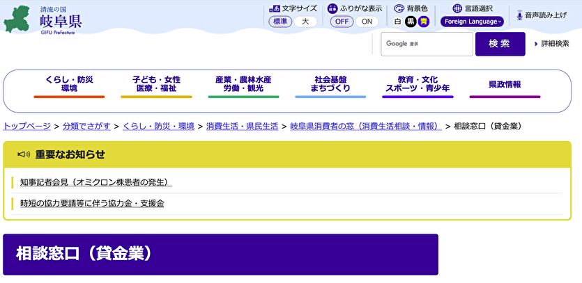 岐阜県 相談窓口