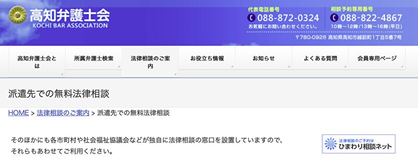 高知県弁護士会 無料法律相談