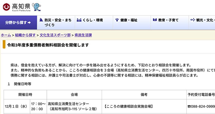 高知県 多重債務者無料相談会