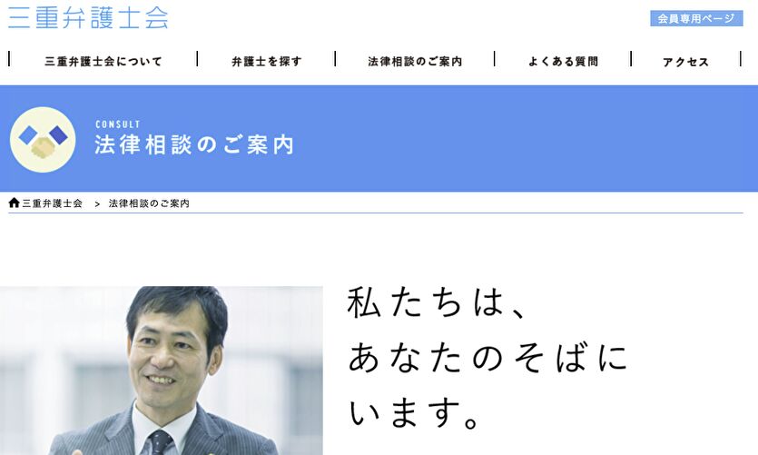 三重県弁護士会 相談窓口