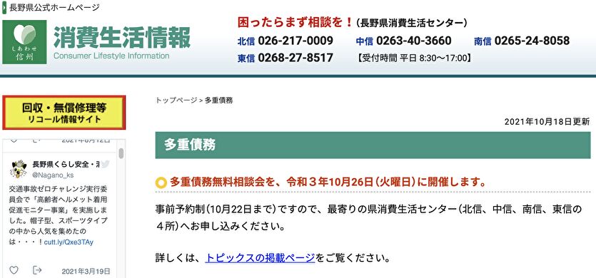 長野県 多重債務無料相談会