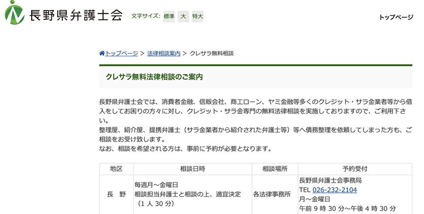 長野県弁護士会 無料法律相談