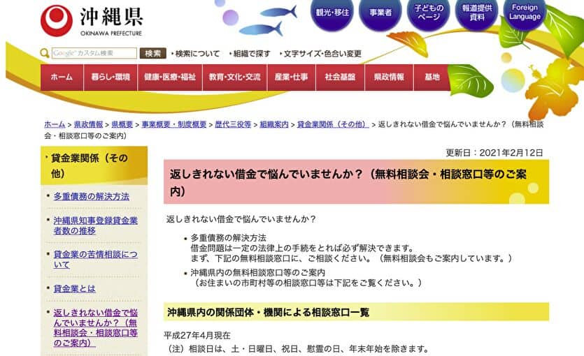 沖縄県 関係団体・機関による相談窓口一覧