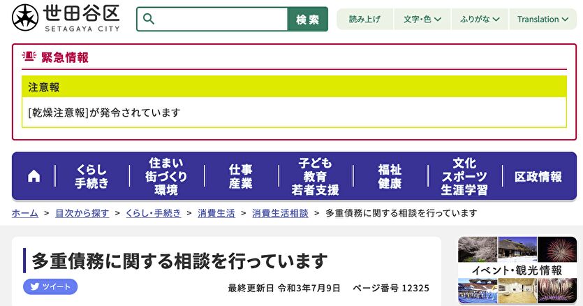 世田谷区 多重債務に関する相談