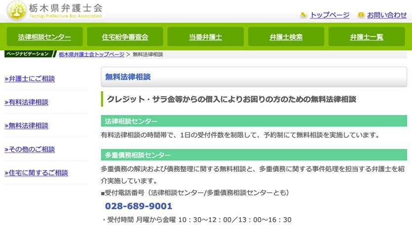 栃木県弁護士会 無料法律相談