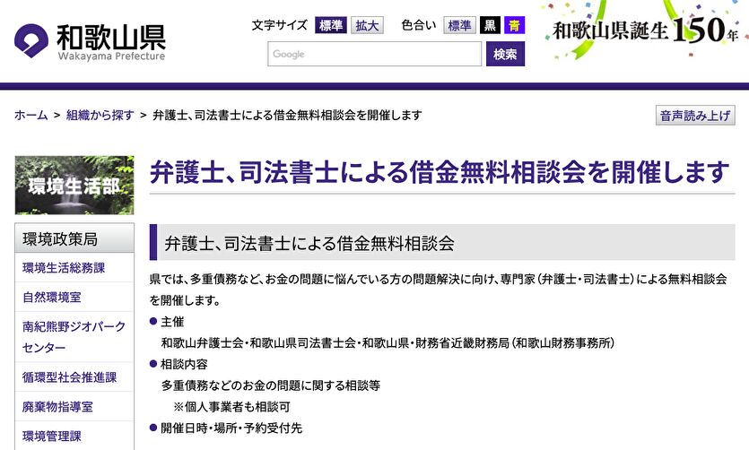 和歌山県 弁護士、司法書士による借金無料相談会