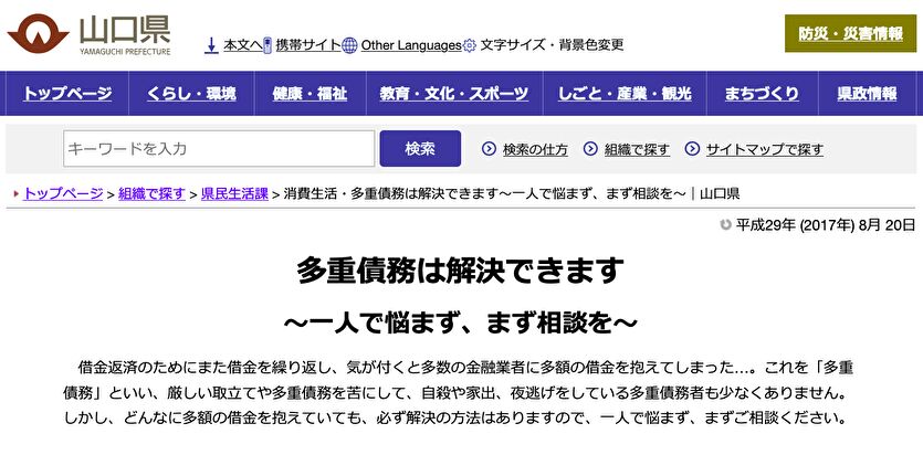 山口県　多重債務は解決できます