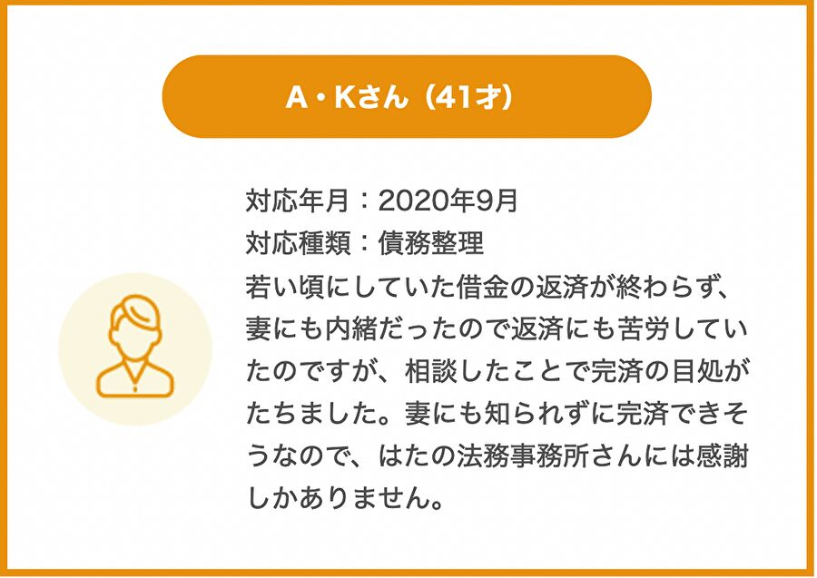 岩手県のお客様からの感謝の声