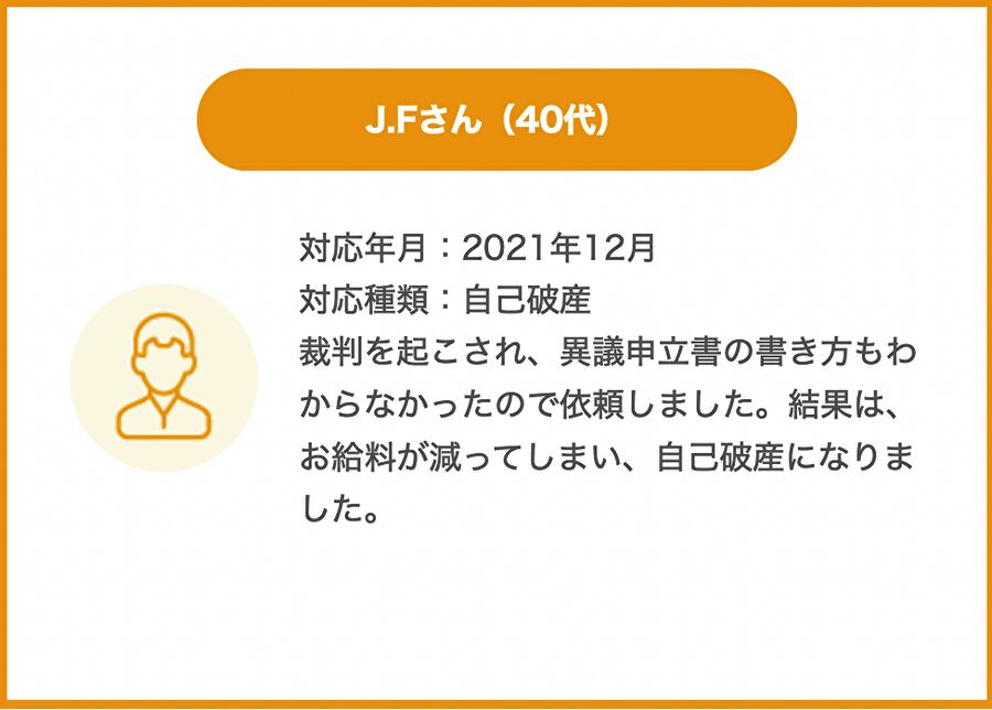 山形県のお客様からの感謝の声