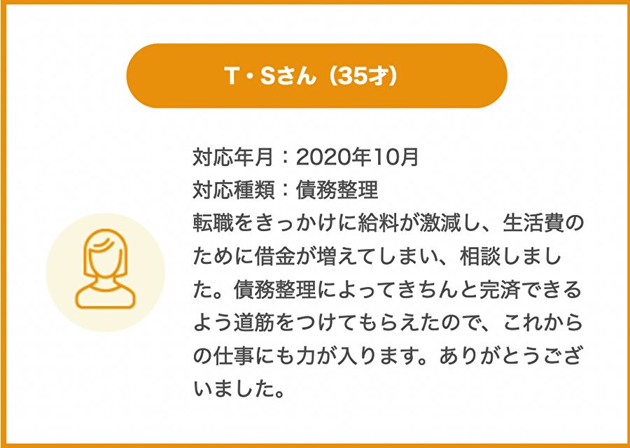 山形県のお客様からの感謝の声