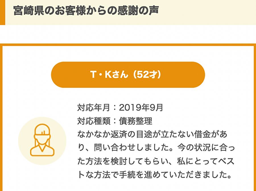 宮崎県のお客様からの感謝の声