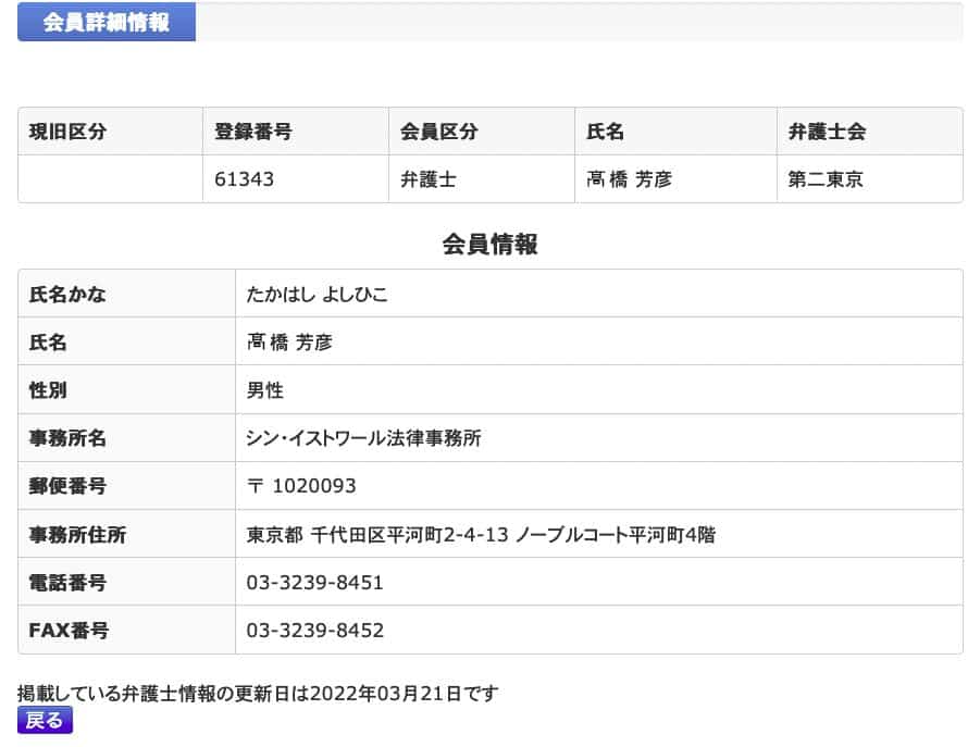 日本弁護士連合会