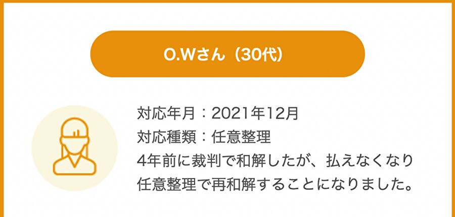 福井県のO・Wさんからの感謝の声