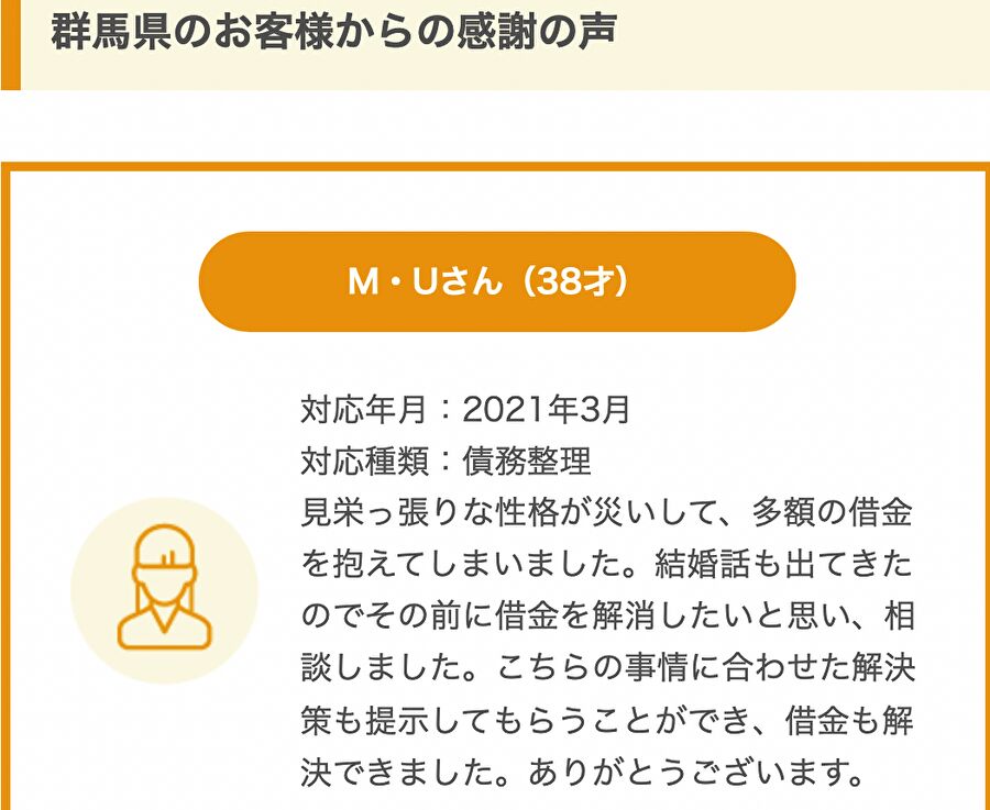 栃木県のT・Kさんからの感謝の声