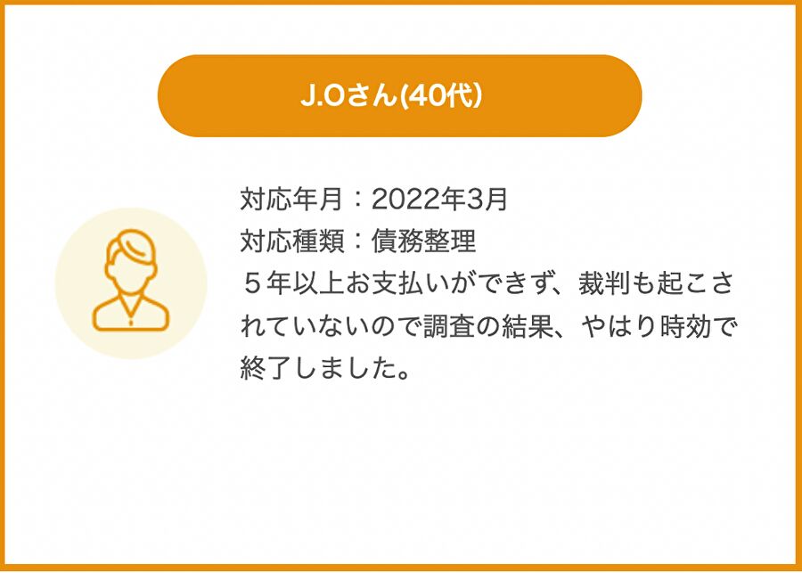 栃木県のJ・Oさんからの感謝の声