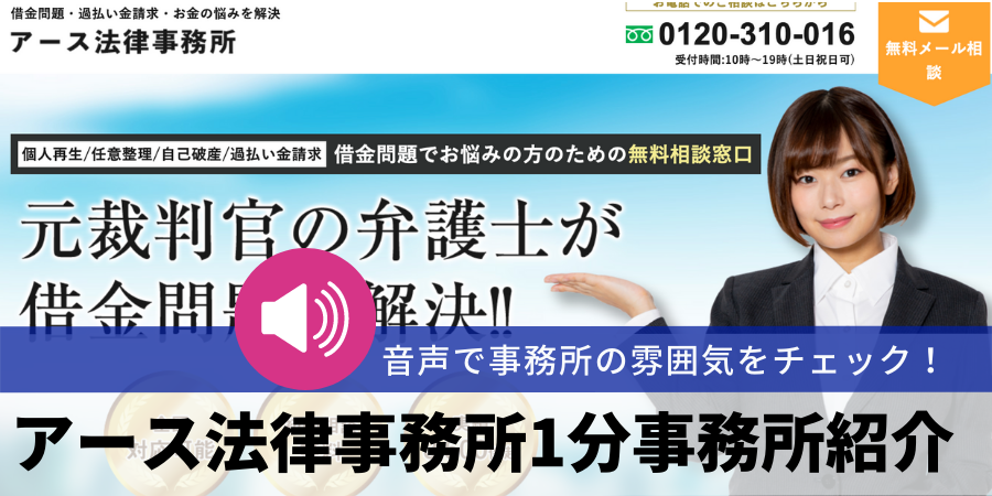 アース法律事務所1分事務所紹介