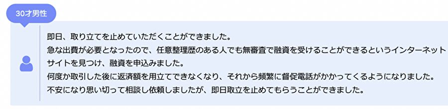 即日、取り立てを止めていただくことができました。