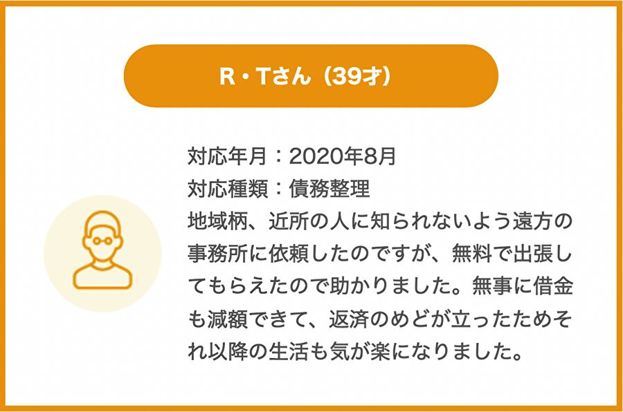 秋田県のお客様からの感謝の声