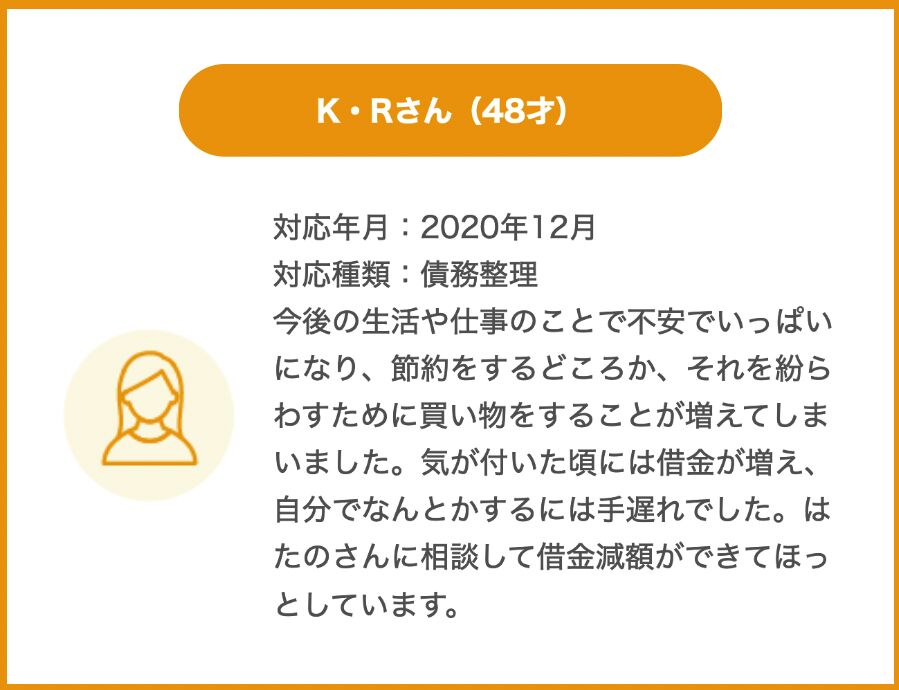 福島県のお客様からの感謝の声