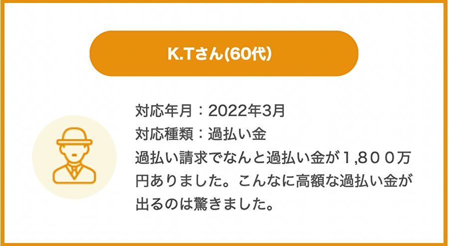 福島県のお客様からの感謝の声