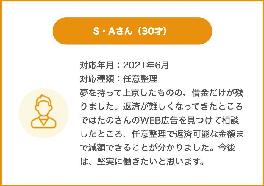 三鷹のお客様からの感謝の声