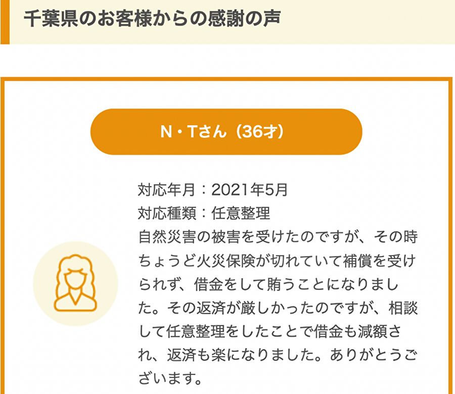 千葉県のお客様からの感謝の声