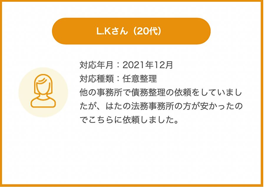 香川県のL・Kさんからの感謝の声