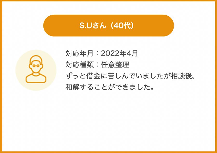 佐賀県のS・Uさんからの感謝の声