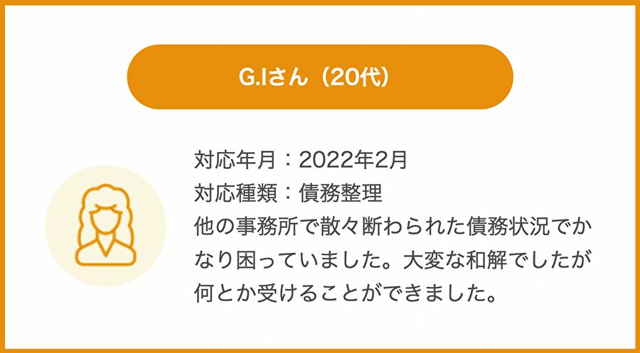 東京都のG・Iさんからの感謝の声