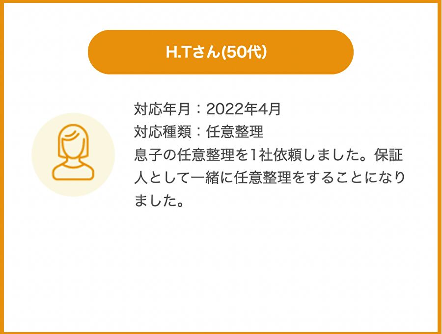 山梨県のH・Tさんからの感謝の声