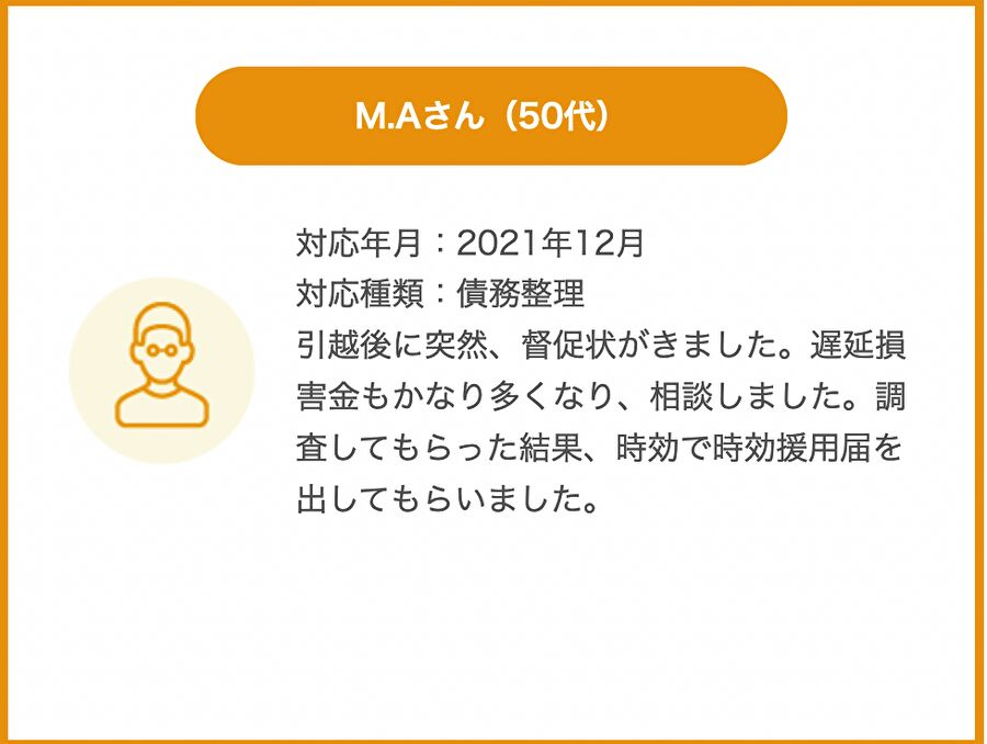 高知県のM・Aさんからの感謝の声