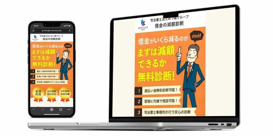 司法書士法人みつ葉