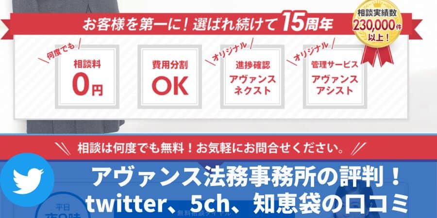 アヴァンス法務事務所の評判、口コミ