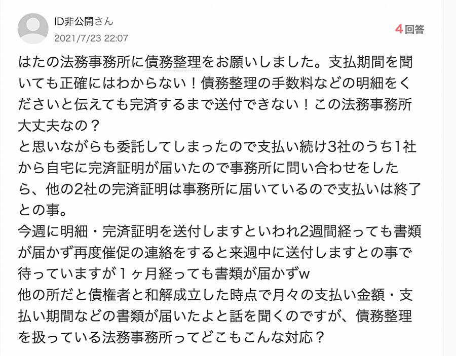 はたの法務事務所