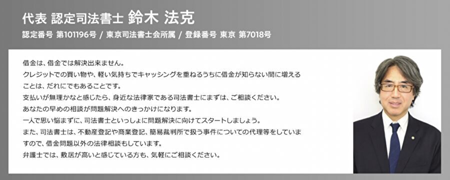 はたの法務事務所 鈴木代表