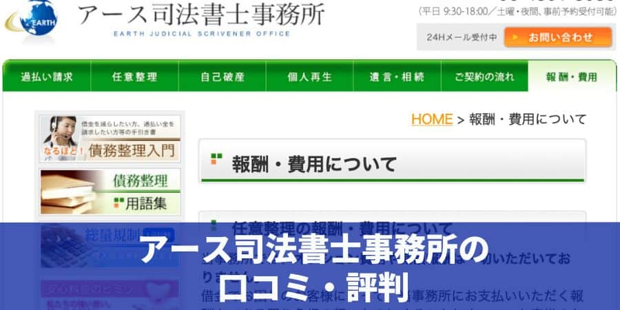 アース司法書士事務所の口コミ・評判