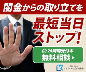 司法書士法人ライタス総合事務所