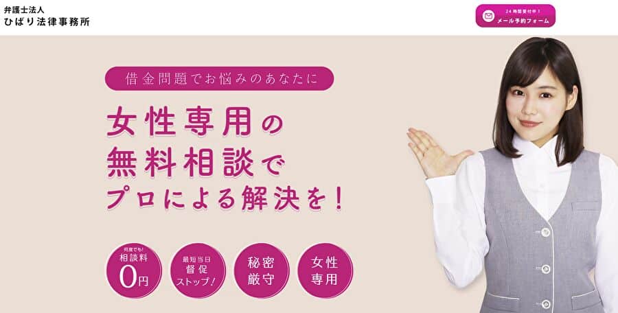 弁護士法人ひばり法律事務所 女性専用の無料相談