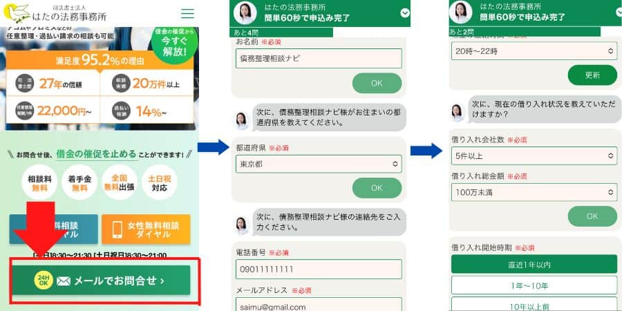 はたの法務事務所 スマホ入力