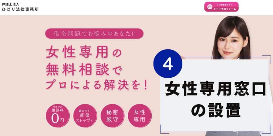 ひばり法律事務所の強み４：女性専用窓口の設置