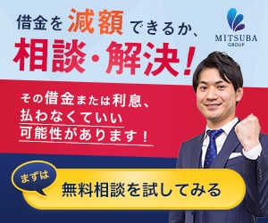 最新版！債務整理相談窓口！１９社おすすめ徹底比較