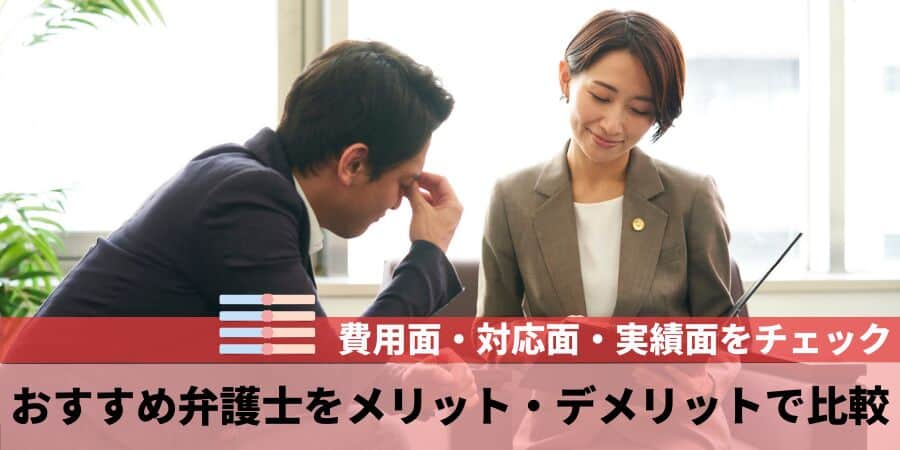 自己破産に強い弁護士おすすめ最新ランキング５選！費用の安い相談したい法律事務所