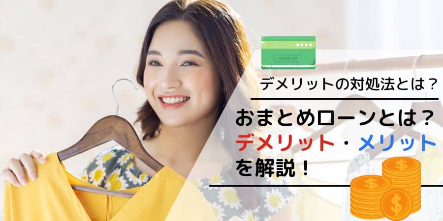 【カードローンで自己破産】借金1000万を整理！消費者金融地獄