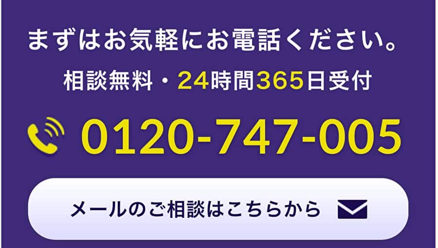 みつば電話相談24時間365日