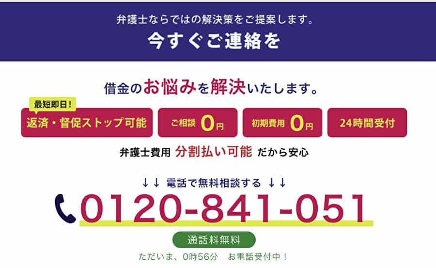 そうや弁護士事務所24j時間電話相談