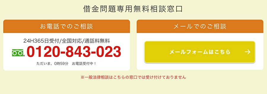 サンク法律事務所 24時間相談