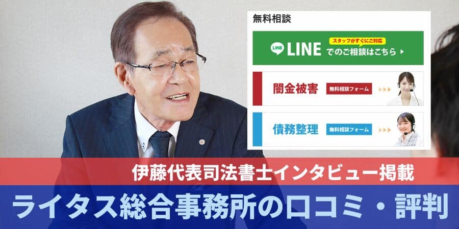 ライタス総合事務所の口コミ